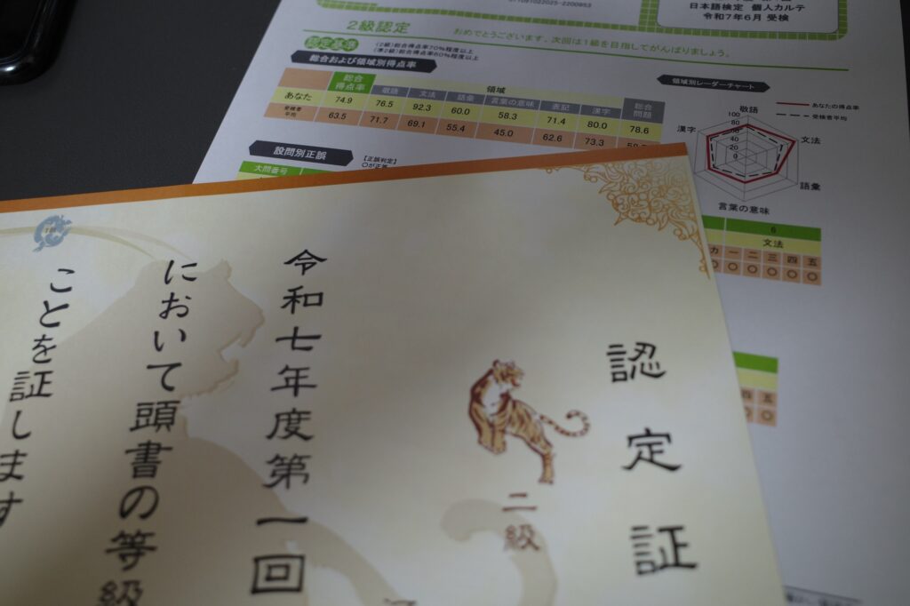 認定証と受験カルテ